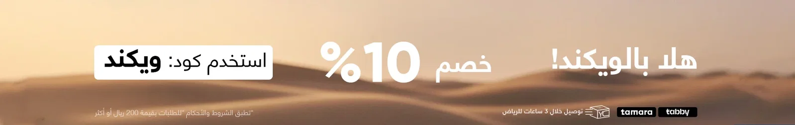 خصـم إضافي 10% 