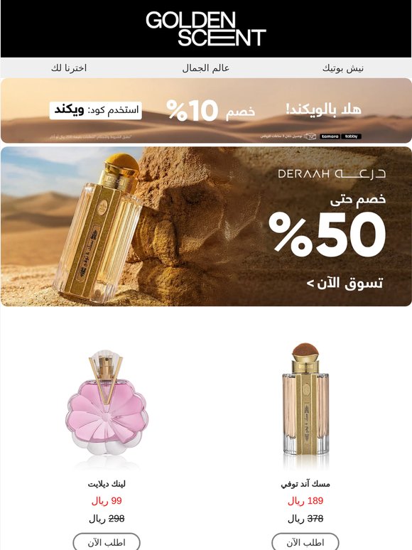 عطور بنصف السعر 🤑