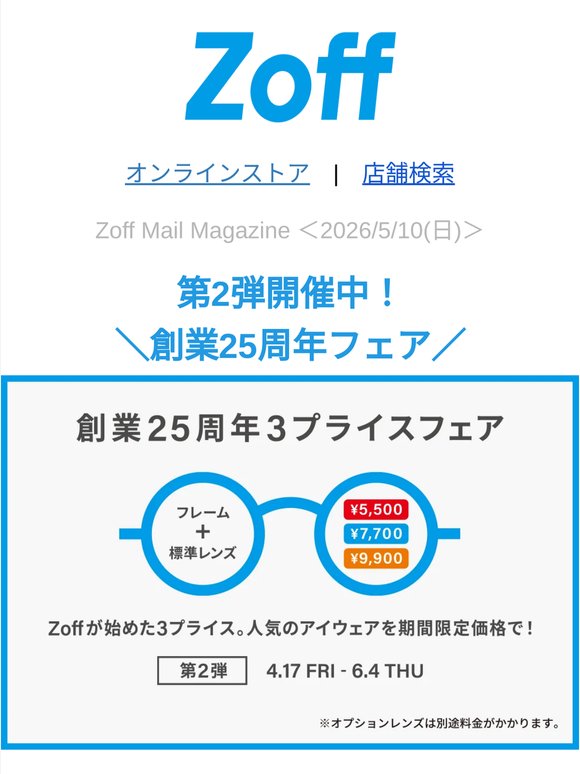 ＼創業25周年フェア／第2弾開催中！