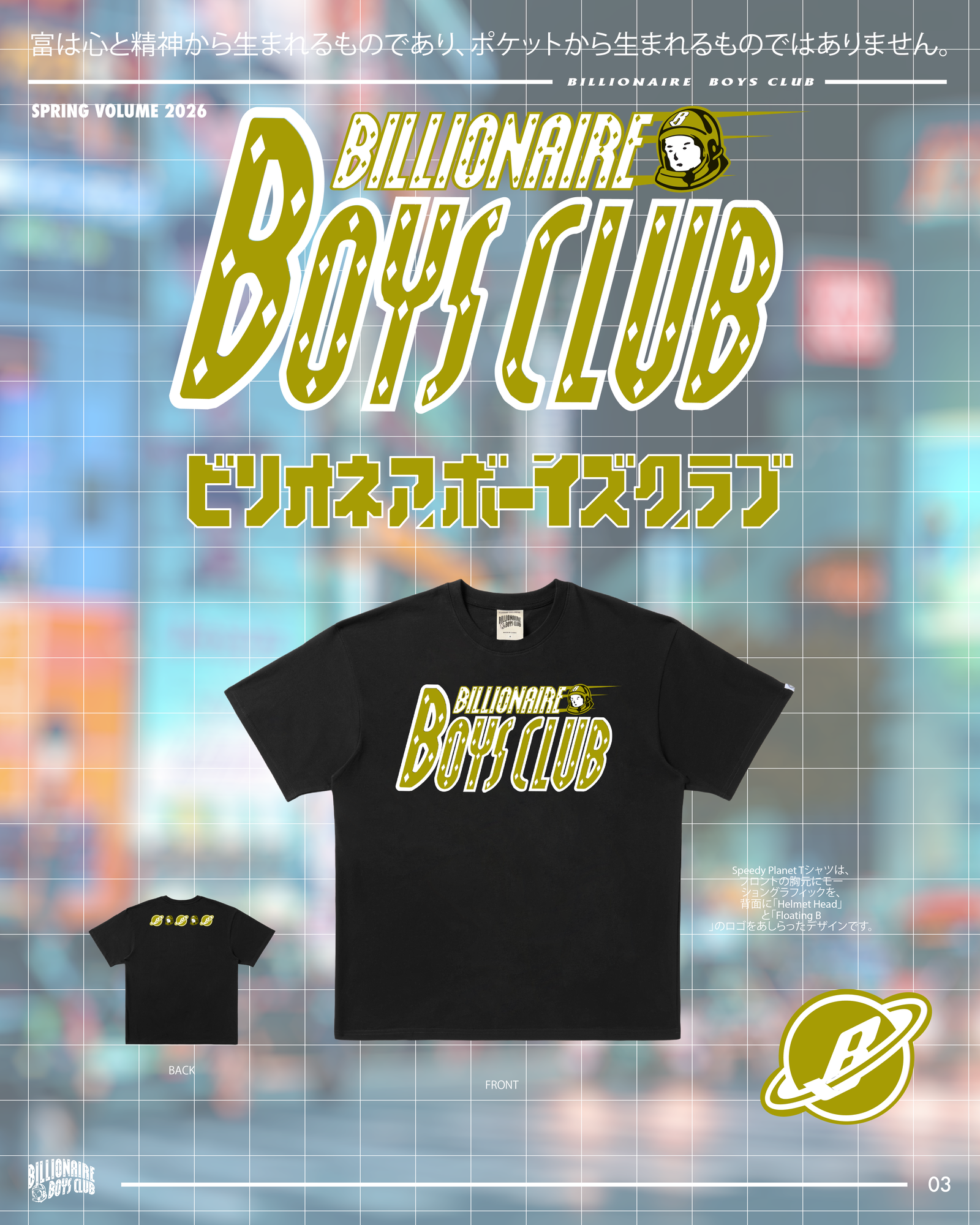 Billionaire Boys Club Exclusives feat the Speedy Planet t-shirt