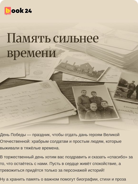 Поздравляем с 9 Мая!