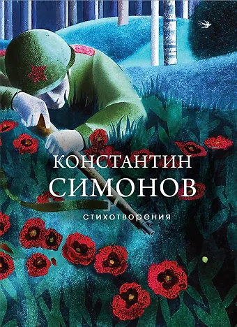 Стихотворения