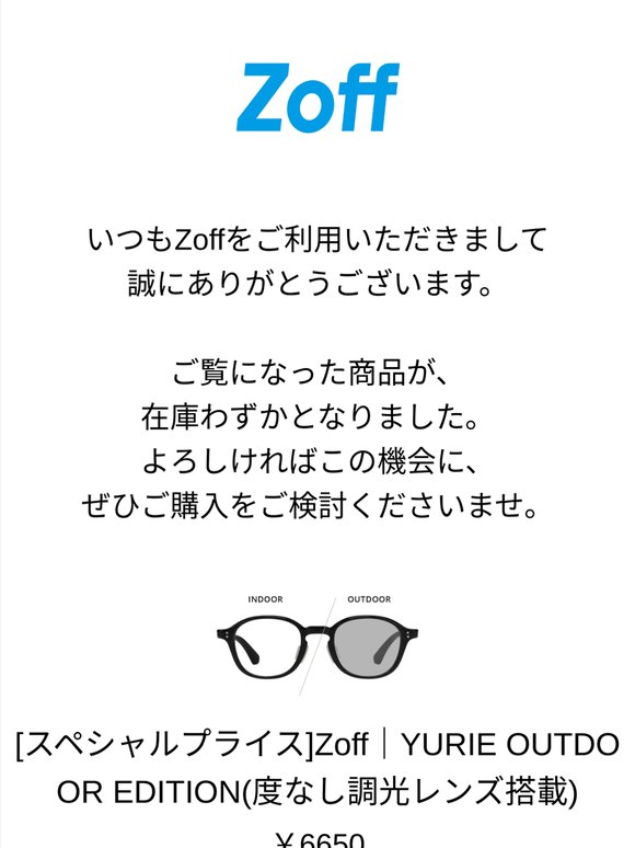 ご覧になった商品が在庫わずかとなりました