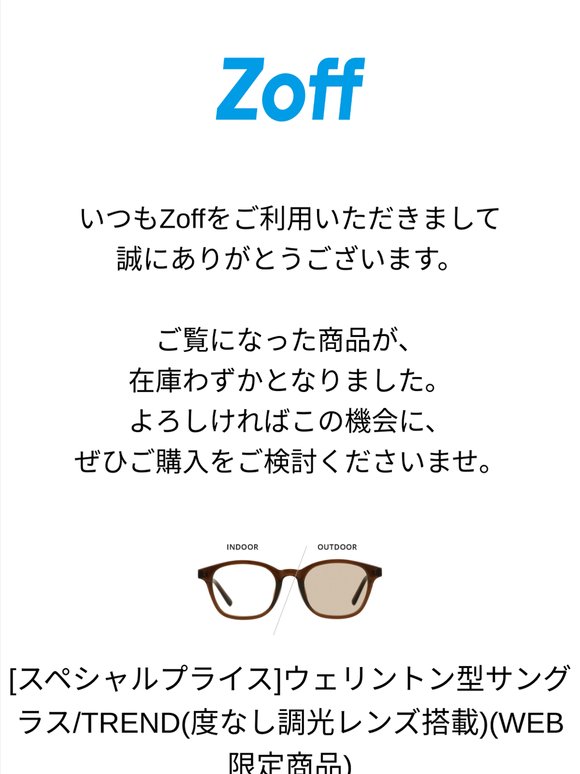 ご覧になった商品が在庫わずかとなりました