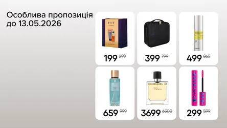 Особлива пропозиція