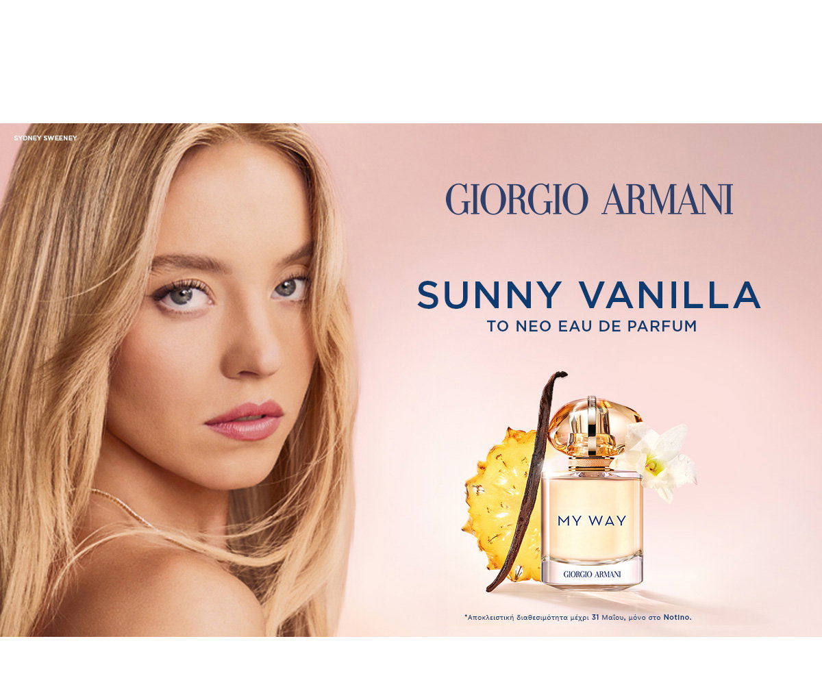 Νέο προϊόν δώρο από την επωνυμία Armani