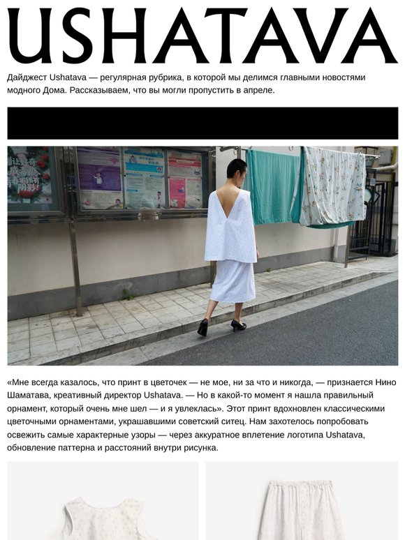 Дайджест Ushatava