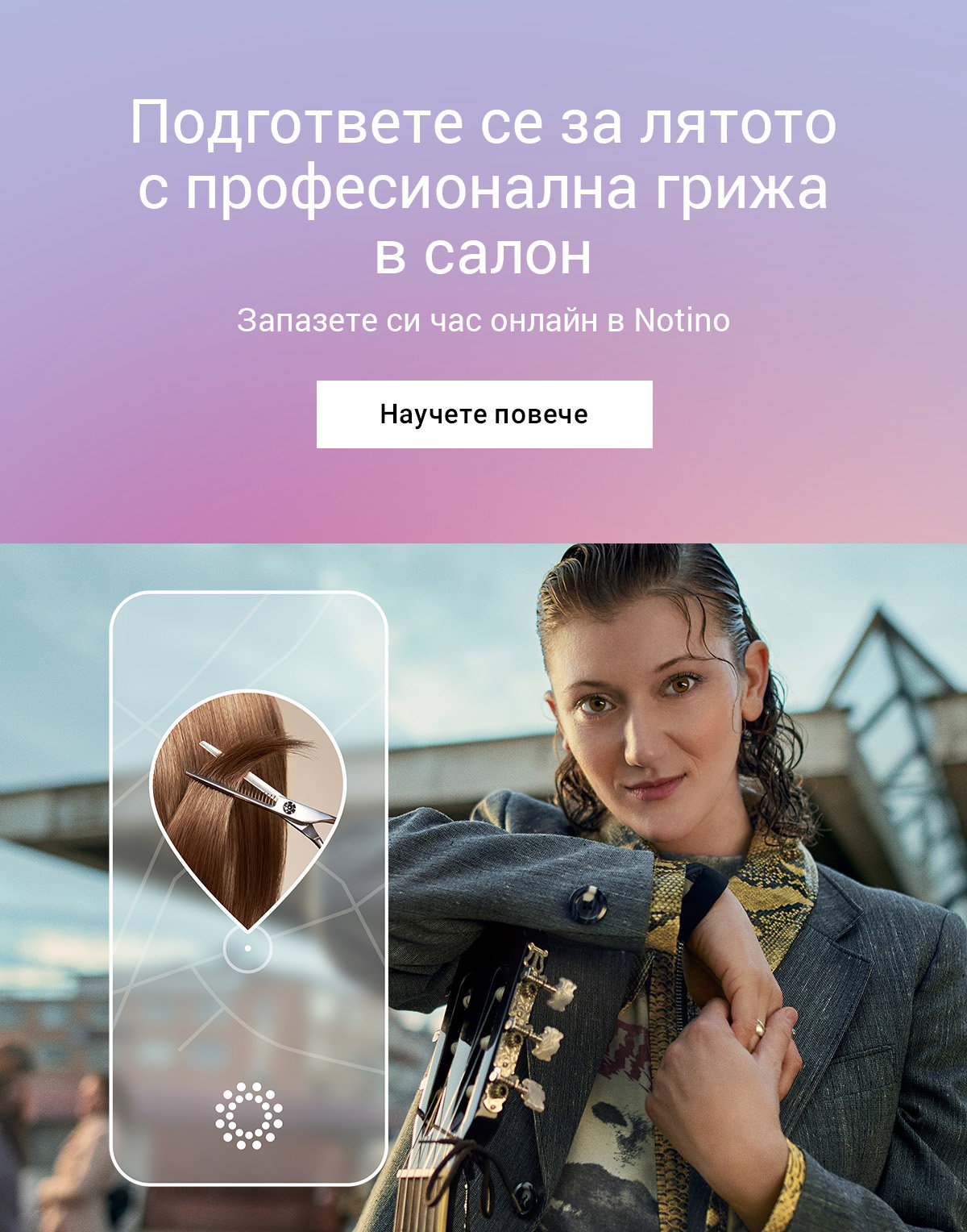 Подгответе се за лятото с професионална грижа в салон