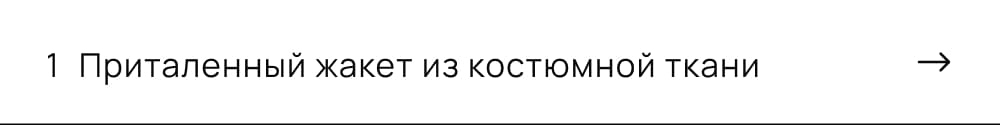 Приталенный жакет из костюмной ткани