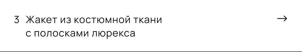 Жакет из костюмной ткани с полосками люрекса