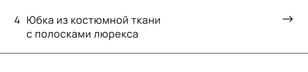 Юбка из костюмной ткани с полосками люрекса
