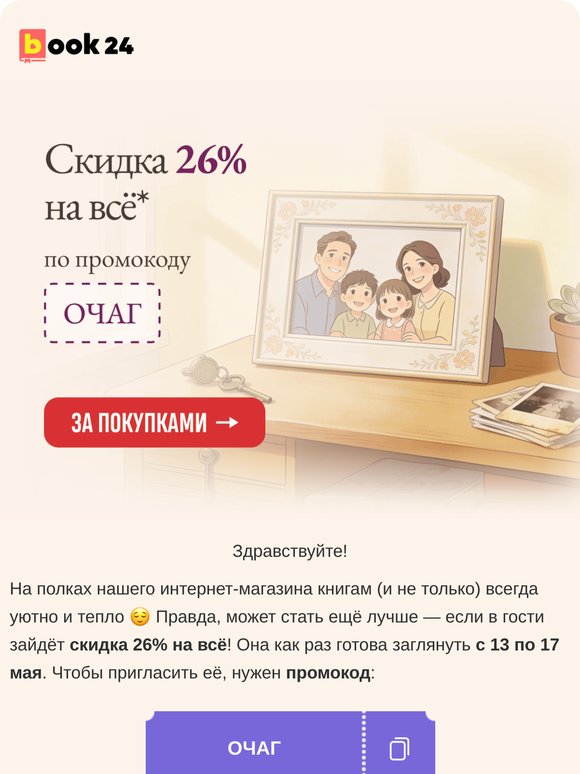 –26% для обновления книжных полок 📚