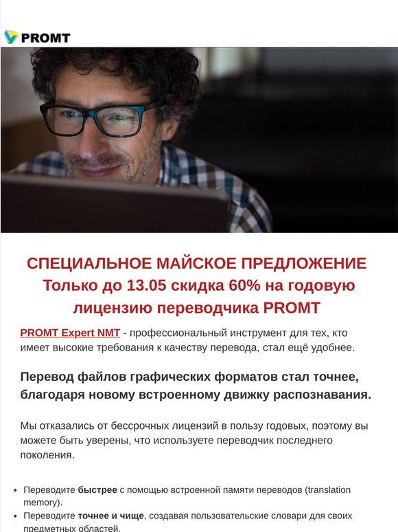 Весна, май и скидки 60% — последний день!