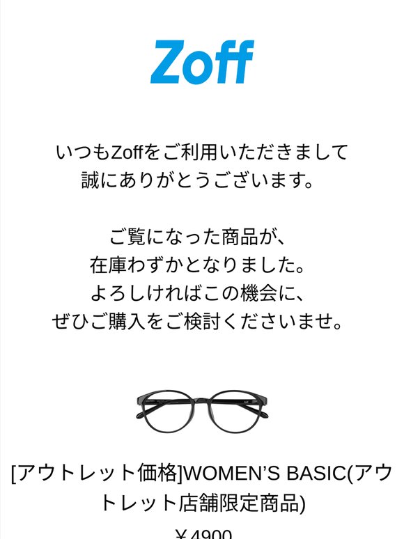 ご覧になった商品が在庫わずかとなりました