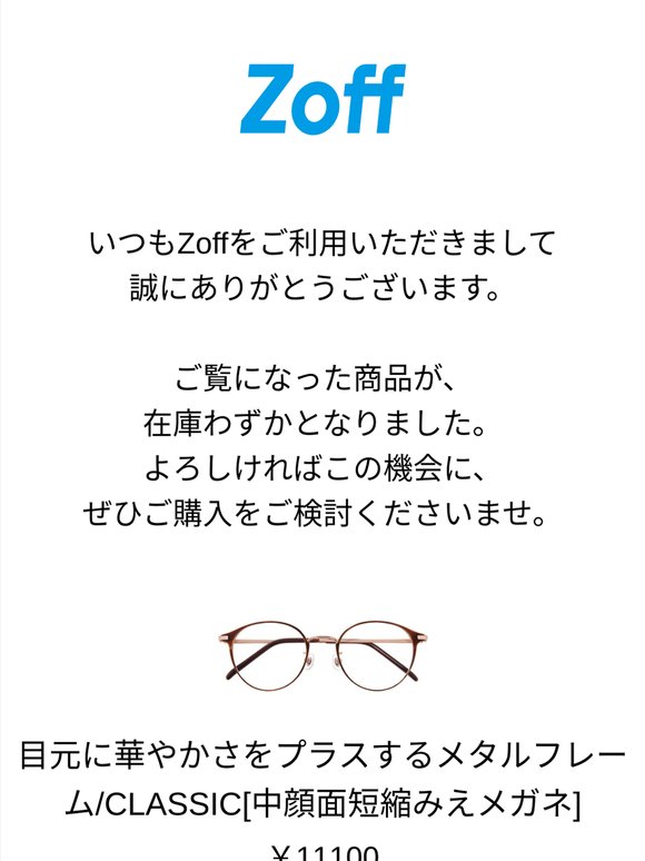 ご覧になった商品が在庫わずかとなりました