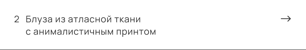 Блуза из атласной ткани с анималистичным принтом