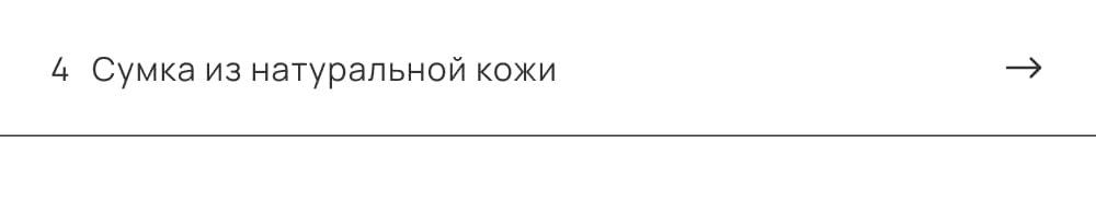 Сумка из натуральной кожи