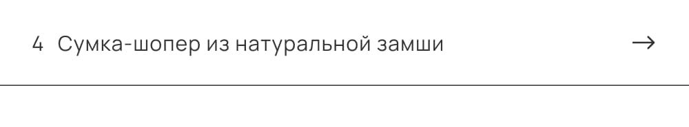 Сумка-шопер из натуральной замши