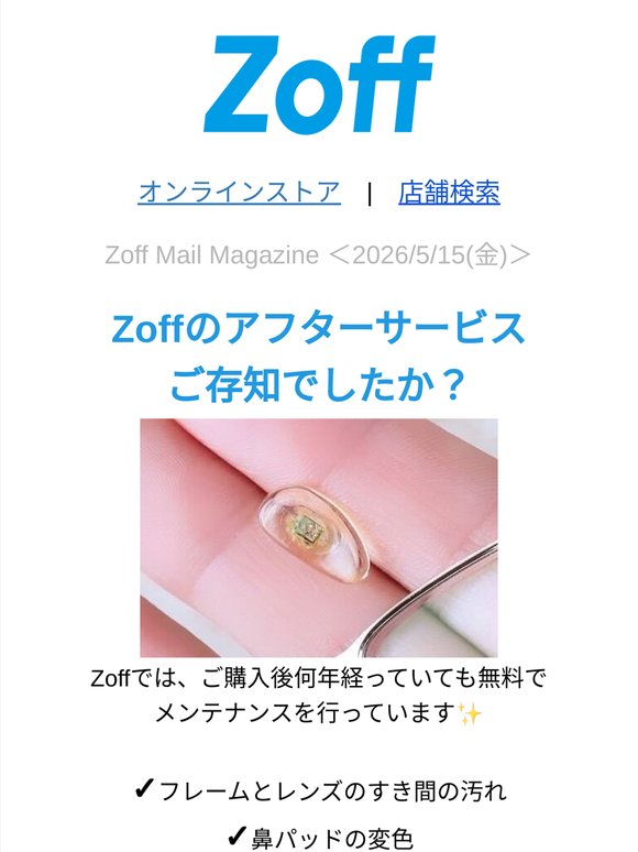 Zoffは無料！鼻パッド交換＆視力測定