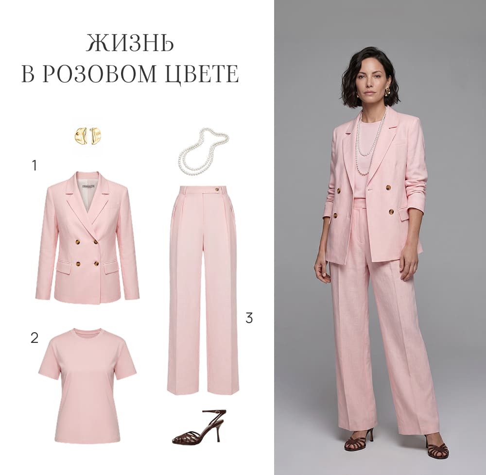 5 образ. Жизнь в розовом цвете