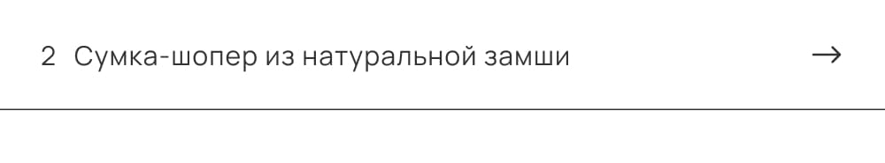 Сумка-шопер из натуральной замши