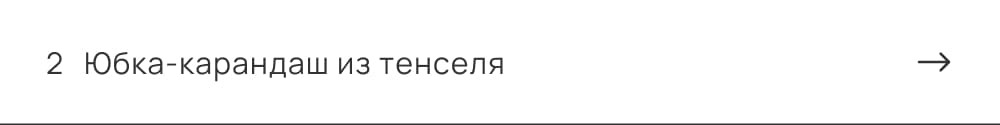 Юбка-карандаш из тенселя