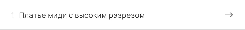 Платье миди с высоким разрезом