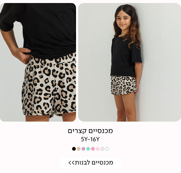 מכנסיים קצרים 