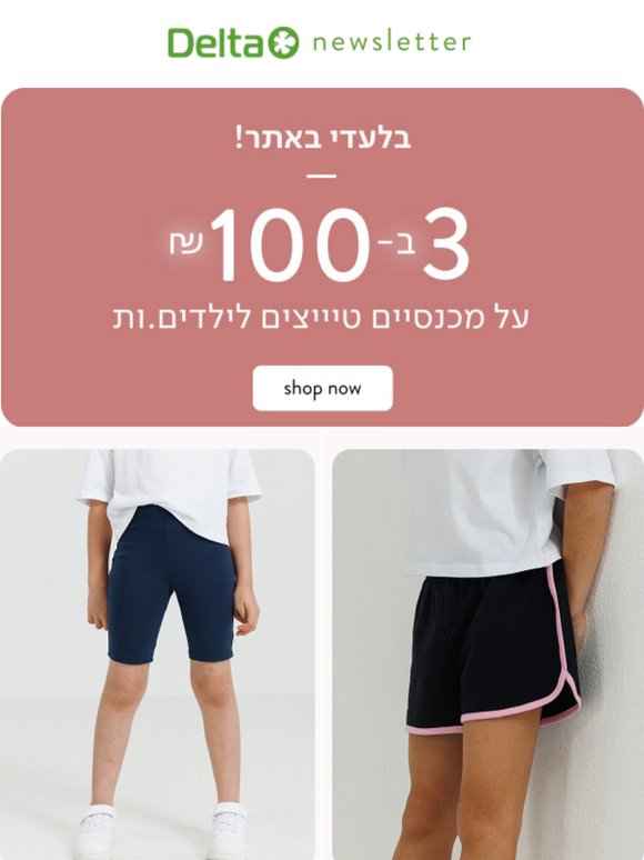 בלעדי באתר ☀️ 3 ב־100₪  מכנסיים וטייצים לילדים וילדות💚 ☘️ (פרסומת שכיף לפתוח)