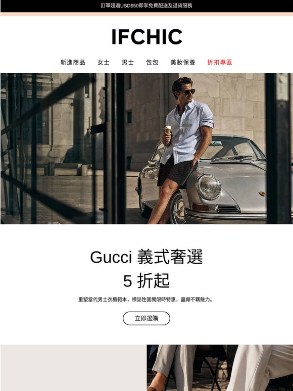 Gucci 義式奢選 5 折起 ❤️‍🔥❤️‍🔥