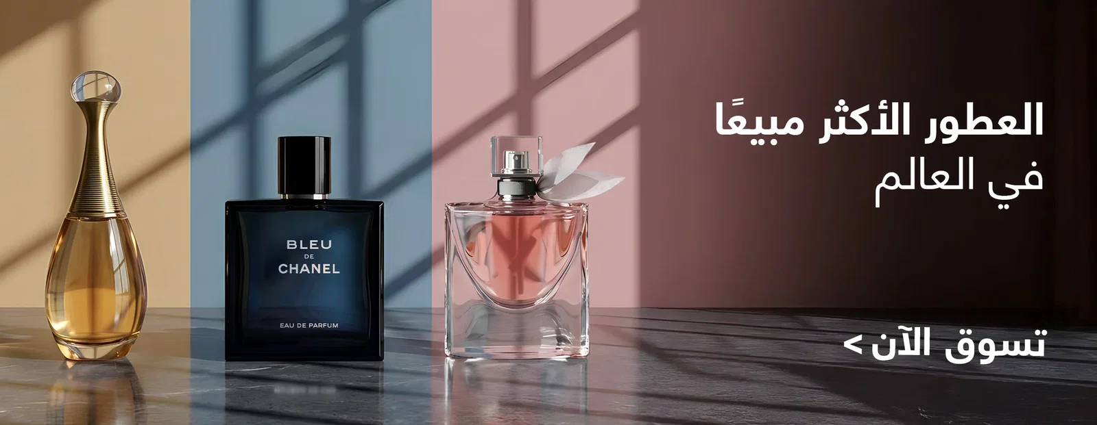 العطور الأكثر مبيعّا