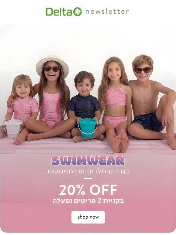 חם בחוץ, זה הזמן לבגדי ים ☀️ 20% הנחה בקניית 2 פריטים ומעלה (פרסומת שכיף לפתוח)