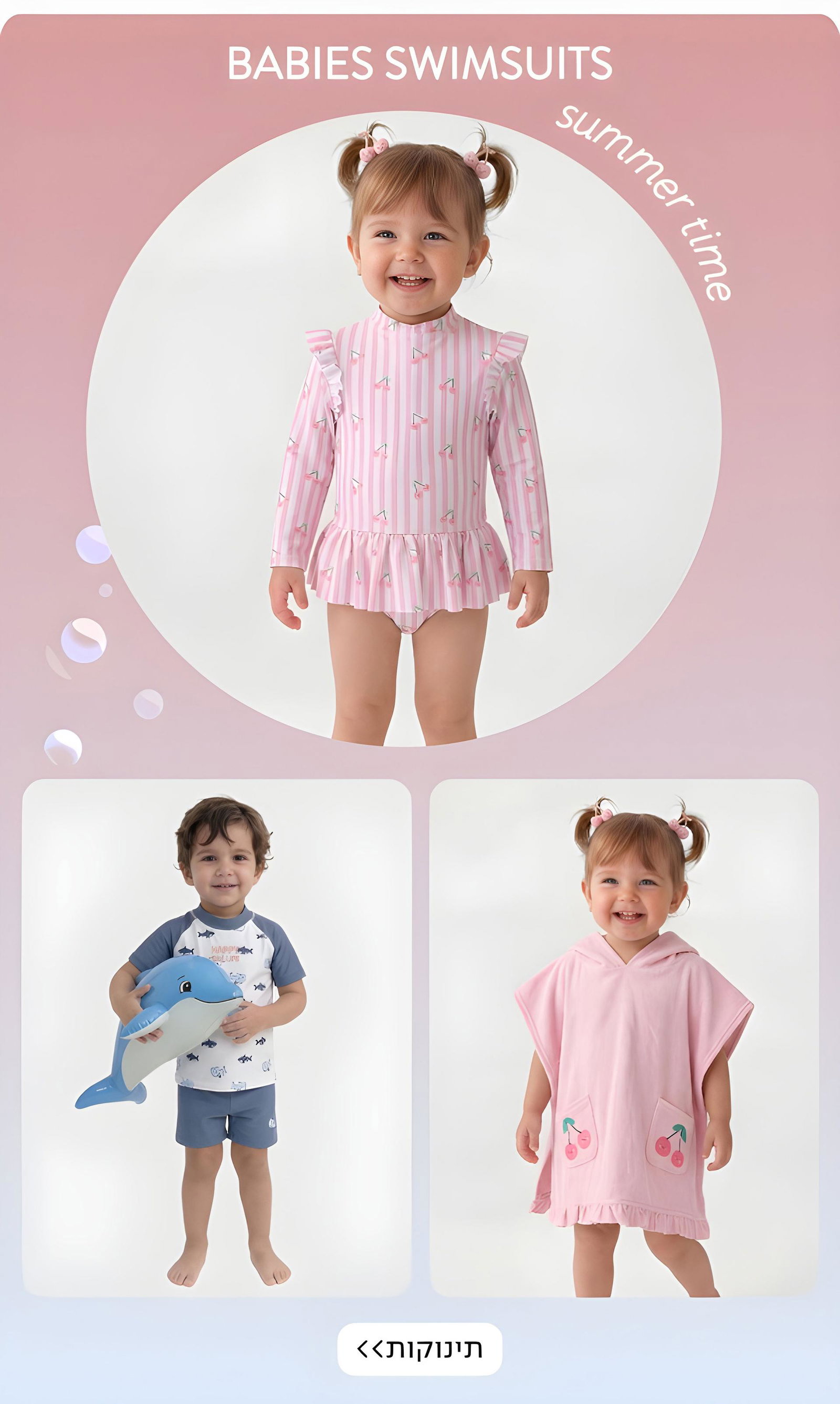 קטגוריה בגדי ים לתינוקות
