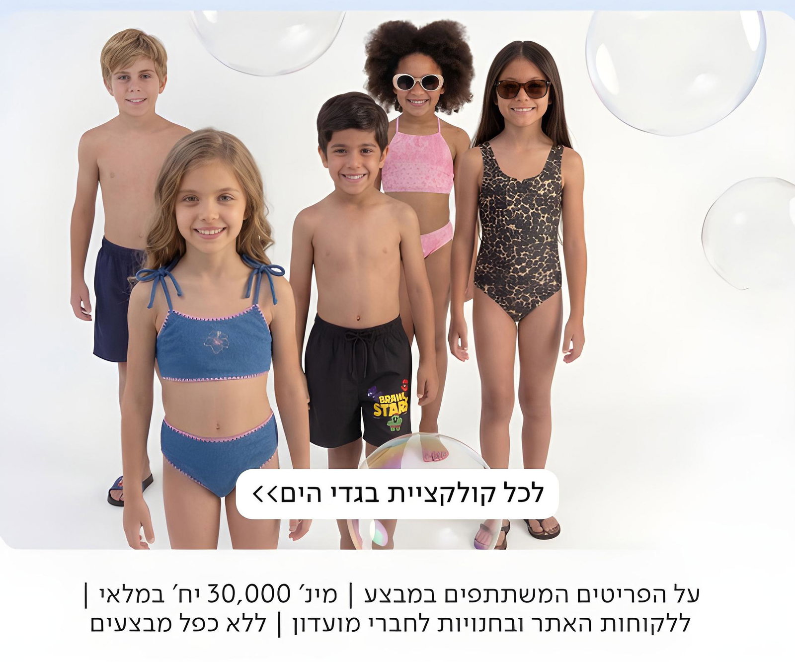 קטגוריה בגדי ים לתינוקות