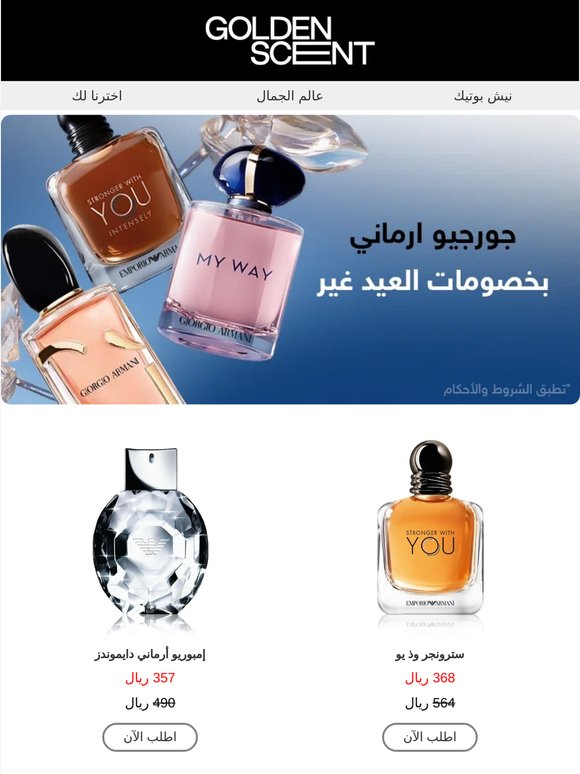عروض العيد من ارماني 🎉