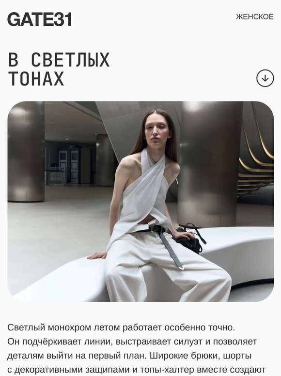В светлых тонах