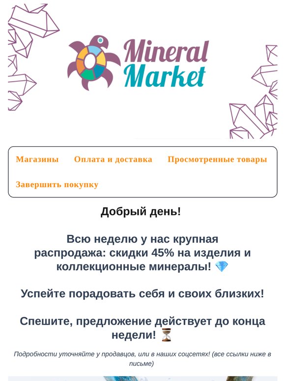 💥Последний день минералы и изделия за полцены! 💥