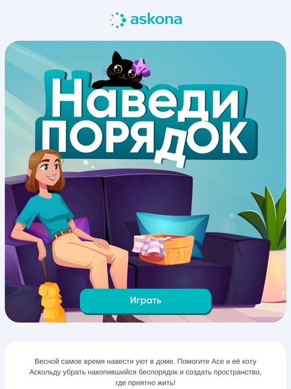 10 000 бонусов за уборку