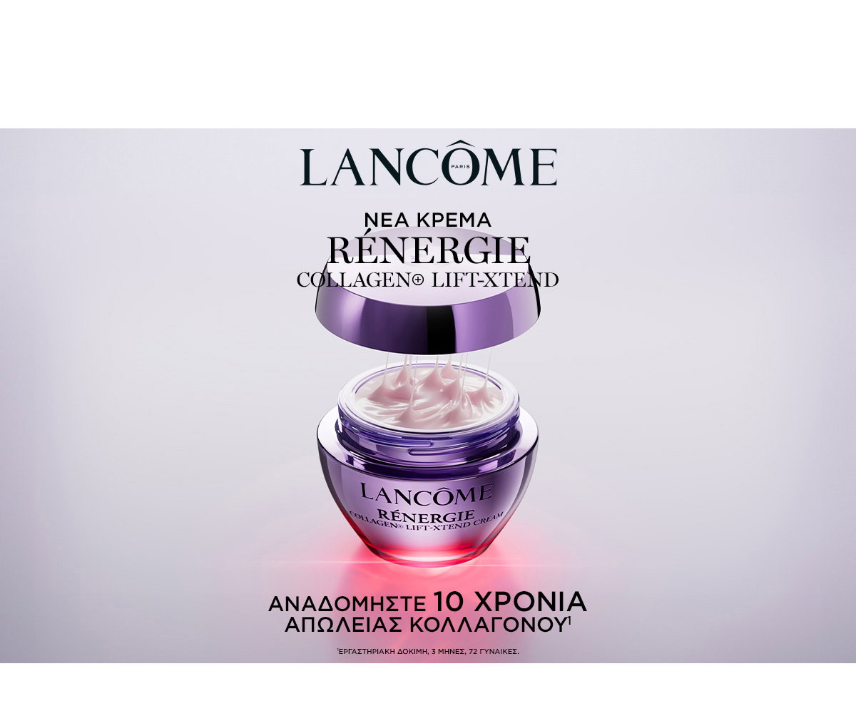 Νέο προϊόν και 2 δώρα από τη Lancôme