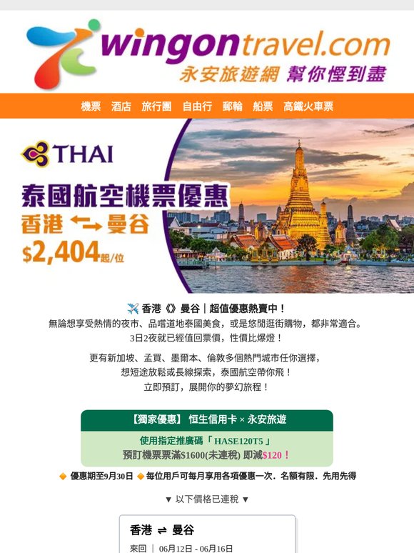 泰國航空✈️來回曼谷 HK$2,404起/位！