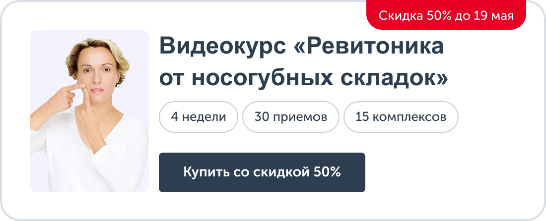Естественное омоложение с Ревитоникой