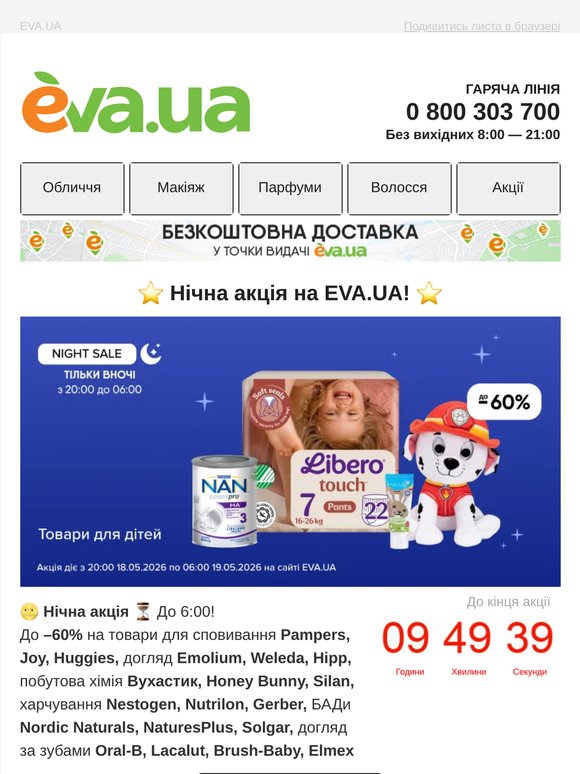 ⭐️ Нічна акція ⭐️ До  —60% на товари для дітей