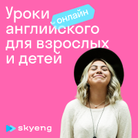 Акции от компании Skyeng