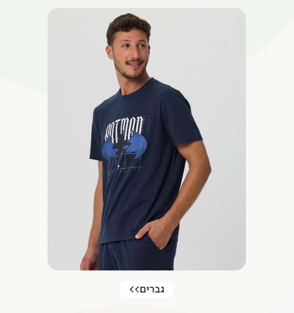 פיג'קמות לגברים