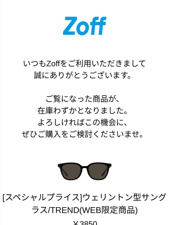 ご覧になった商品が在庫わずかとなりました