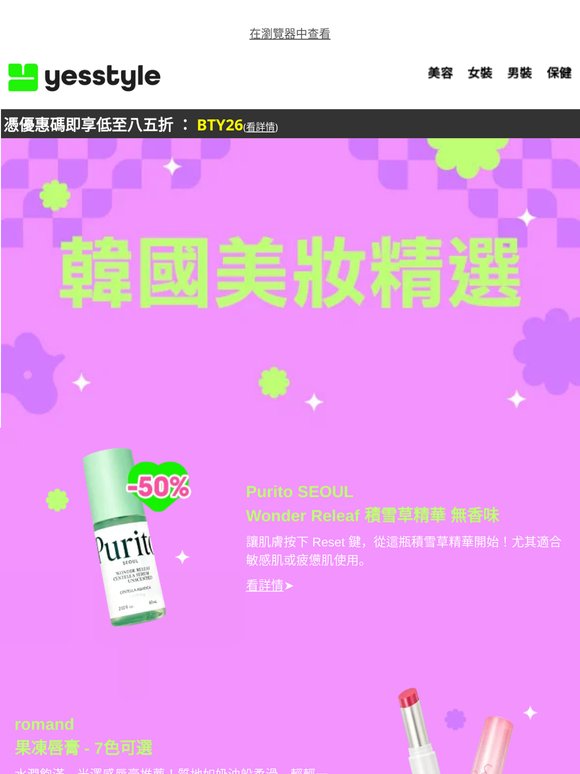 🇰🇷 您的韓妝願望清單已全部鎖定！
