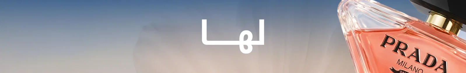 عطور لها بخصومات تجنن