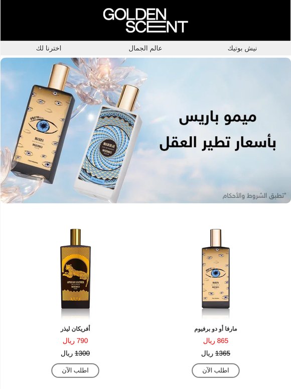 ميمو باريس نازل سعره؟ 😲