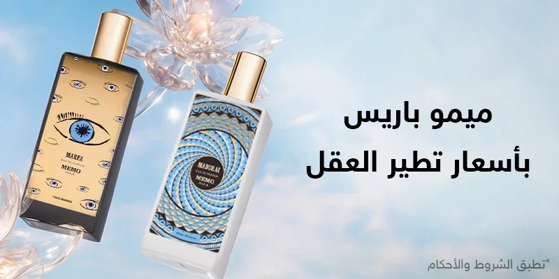 ميميو باريس بأسعار تطير العقل