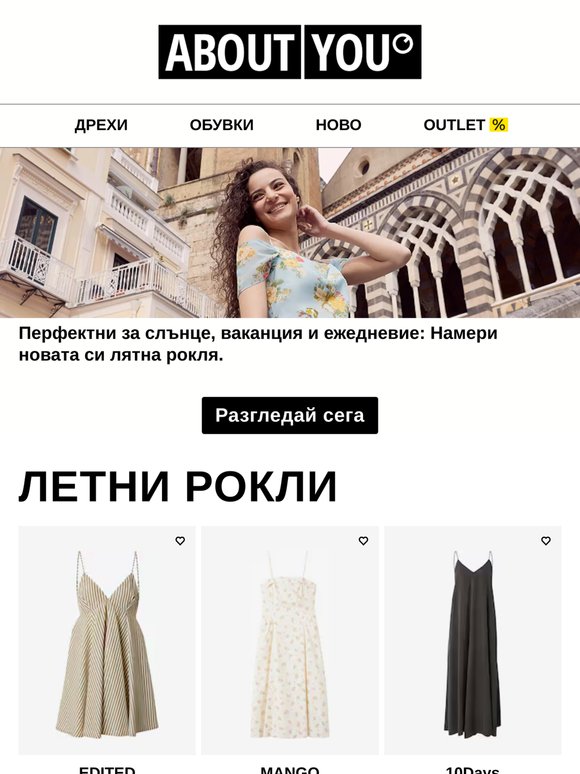 Рокли за летни дни